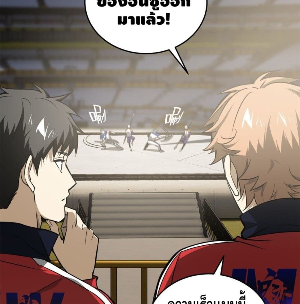 Global Martial Arts ระบบจอมยุทธสุดโกงแห่งโลกคู่ขนาน page 34