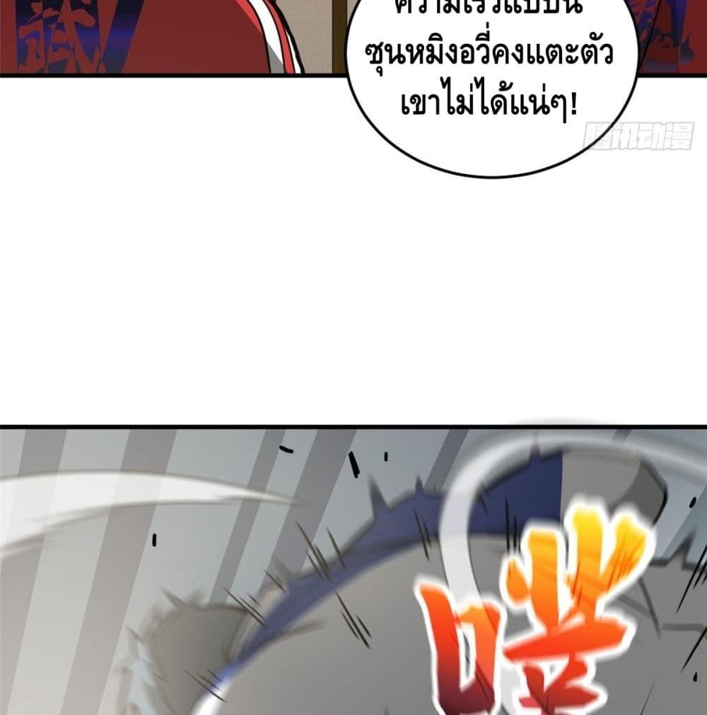 Global Martial Arts ระบบจอมยุทธสุดโกงแห่งโลกคู่ขนาน page 35