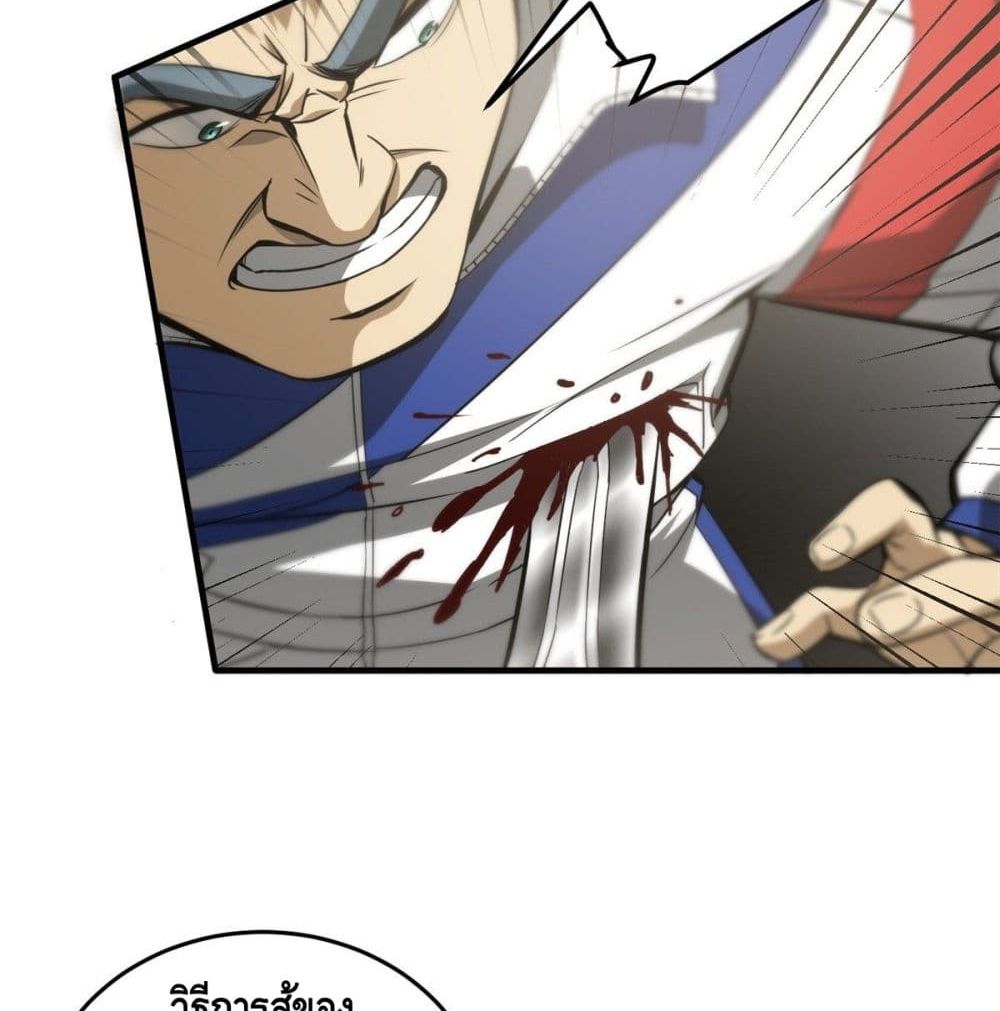 Global Martial Arts ระบบจอมยุทธสุดโกงแห่งโลกคู่ขนาน page 38