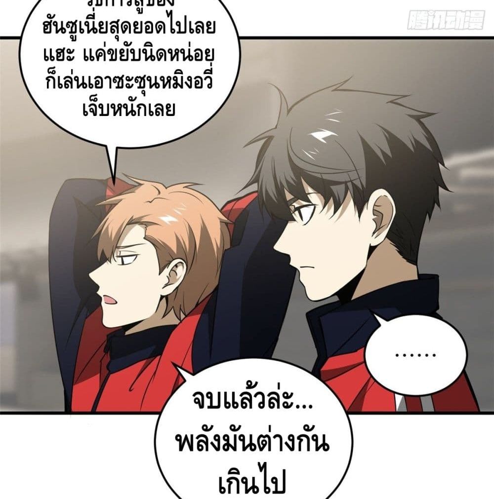 Global Martial Arts ระบบจอมยุทธสุดโกงแห่งโลกคู่ขนาน page 39