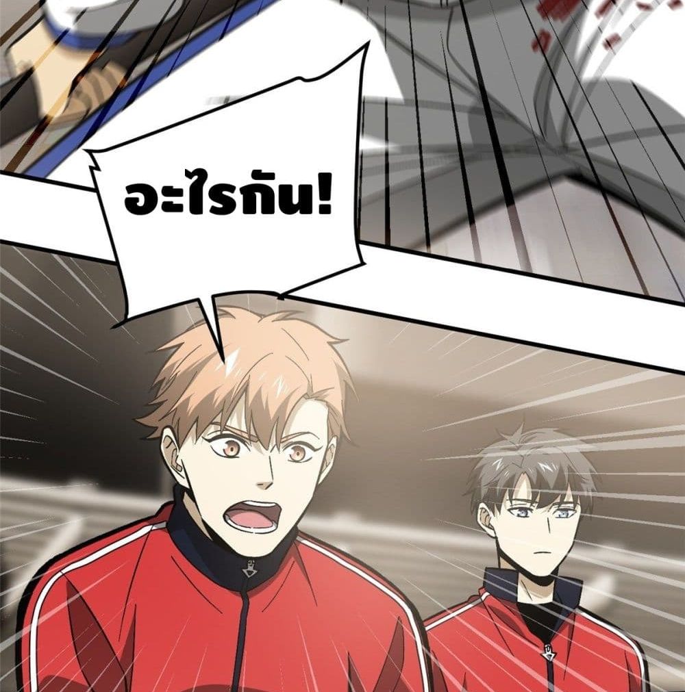 Global Martial Arts ระบบจอมยุทธสุดโกงแห่งโลกคู่ขนาน page 42