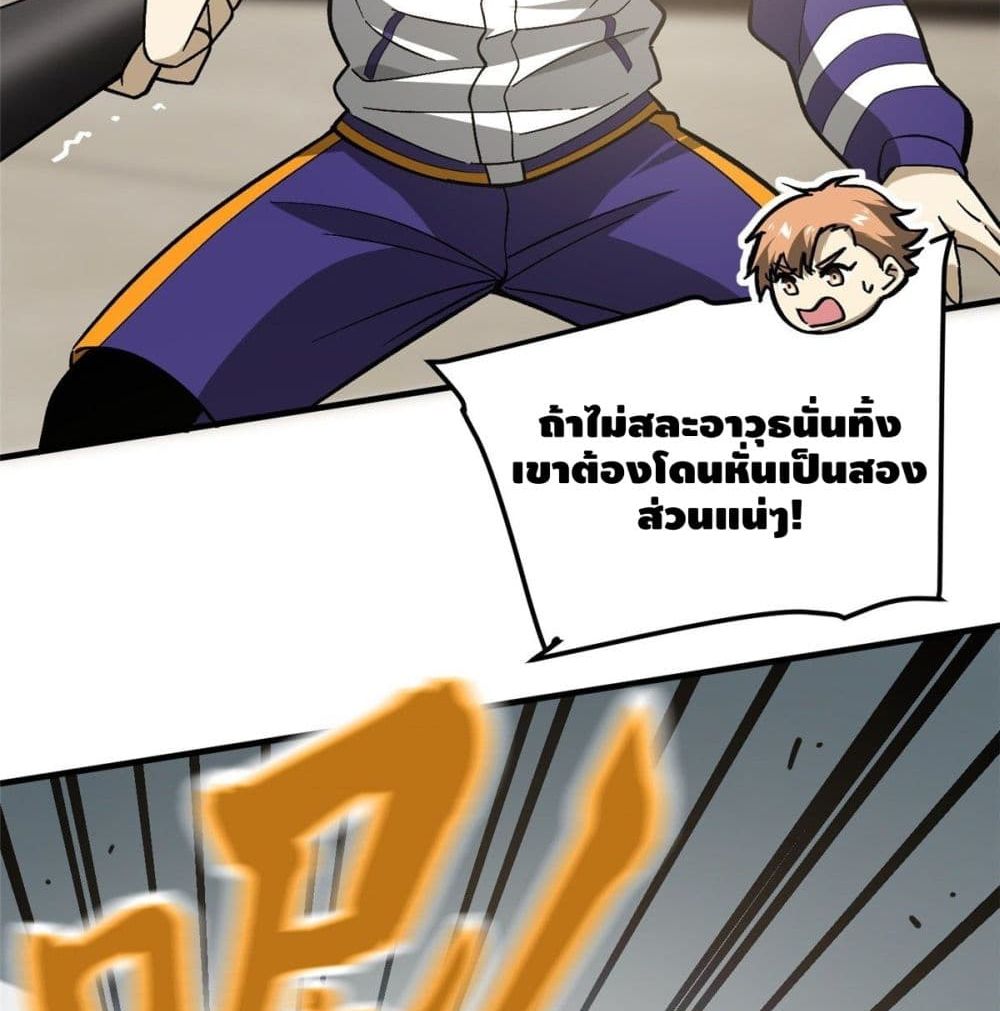 Global Martial Arts ระบบจอมยุทธสุดโกงแห่งโลกคู่ขนาน page 46