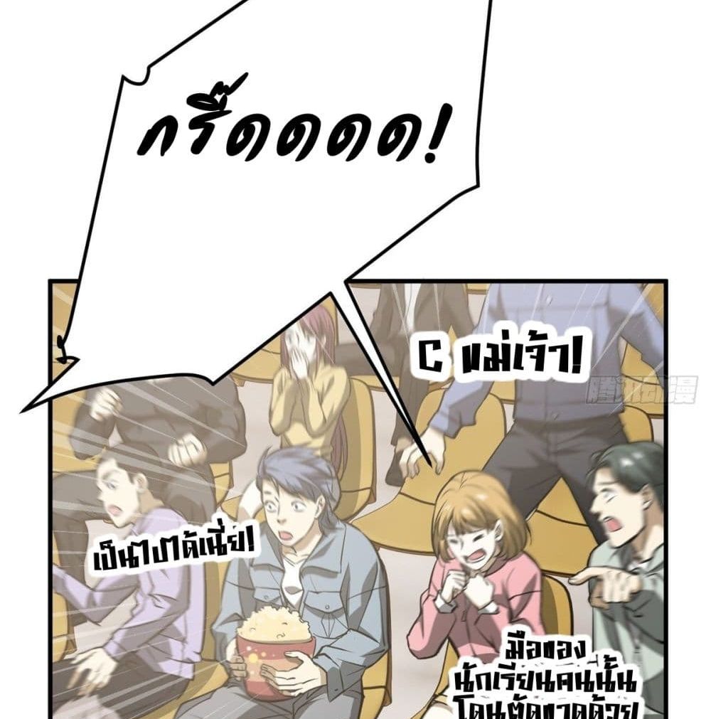 Global Martial Arts ระบบจอมยุทธสุดโกงแห่งโลกคู่ขนาน page 57