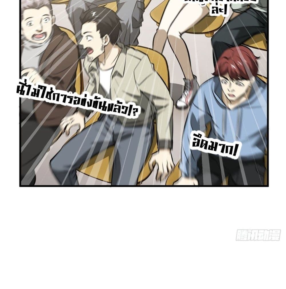 Global Martial Arts ระบบจอมยุทธสุดโกงแห่งโลกคู่ขนาน page 58