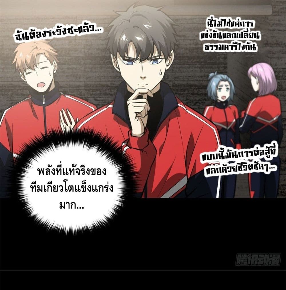 Global Martial Arts ระบบจอมยุทธสุดโกงแห่งโลกคู่ขนาน page 63