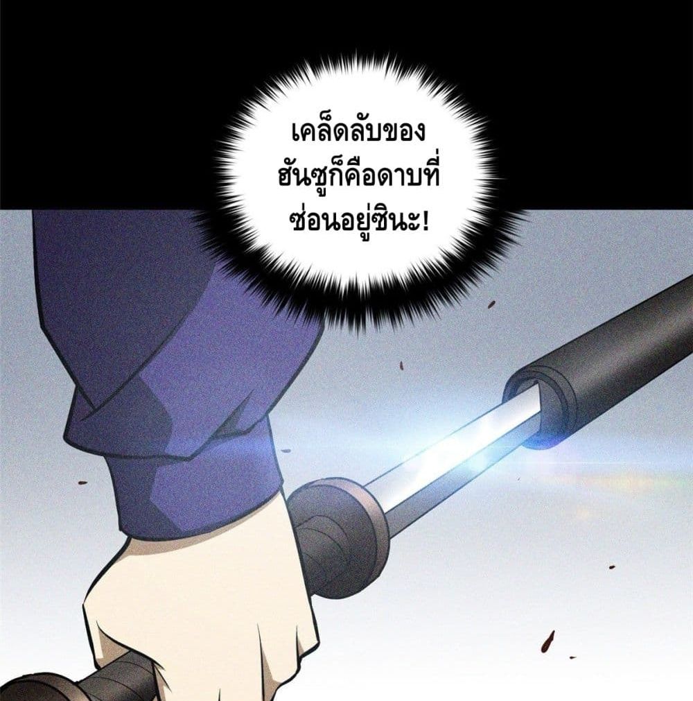 Global Martial Arts ระบบจอมยุทธสุดโกงแห่งโลกคู่ขนาน page 64