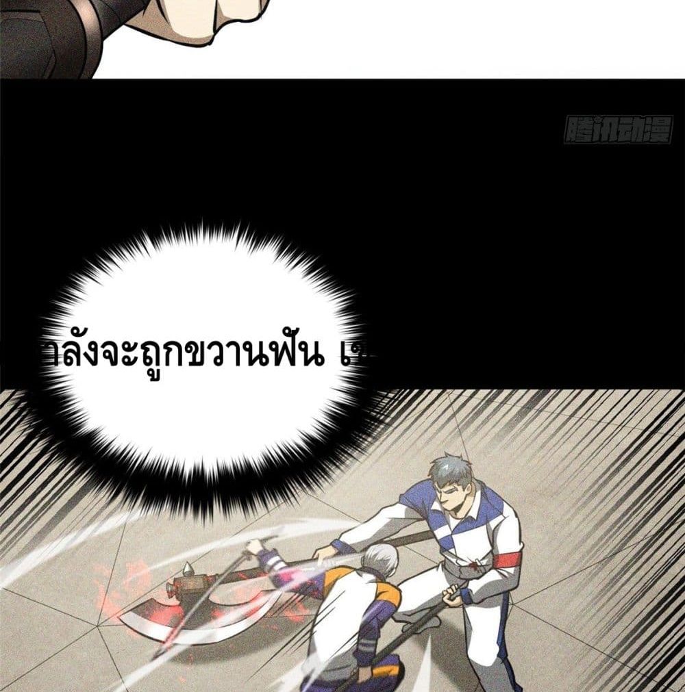Global Martial Arts ระบบจอมยุทธสุดโกงแห่งโลกคู่ขนาน page 65