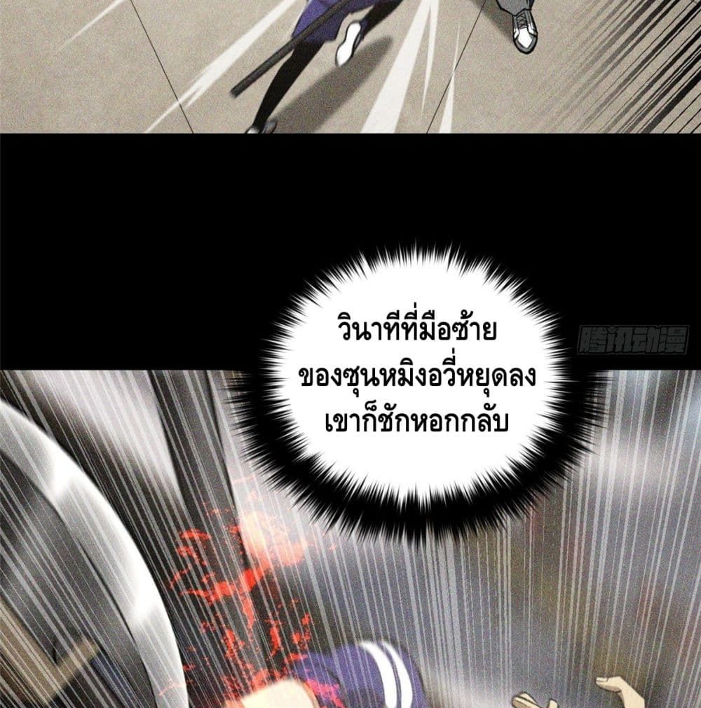 Global Martial Arts ระบบจอมยุทธสุดโกงแห่งโลกคู่ขนาน page 66