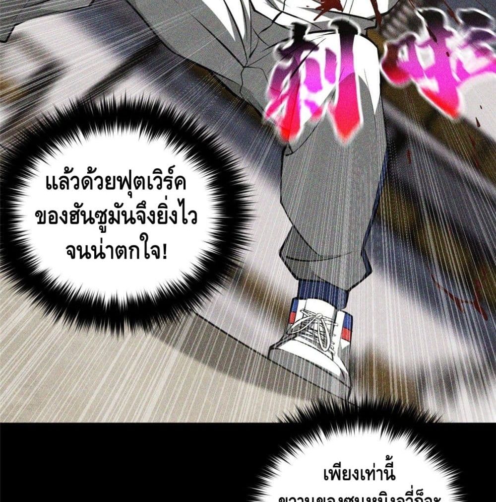 Global Martial Arts ระบบจอมยุทธสุดโกงแห่งโลกคู่ขนาน page 68