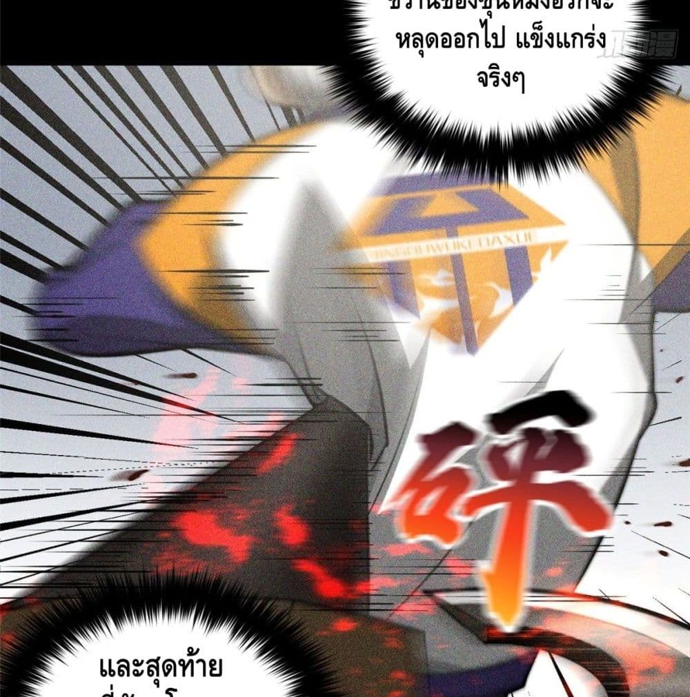 Global Martial Arts ระบบจอมยุทธสุดโกงแห่งโลกคู่ขนาน page 69