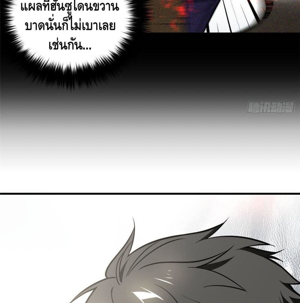 Global Martial Arts ระบบจอมยุทธสุดโกงแห่งโลกคู่ขนาน page 70