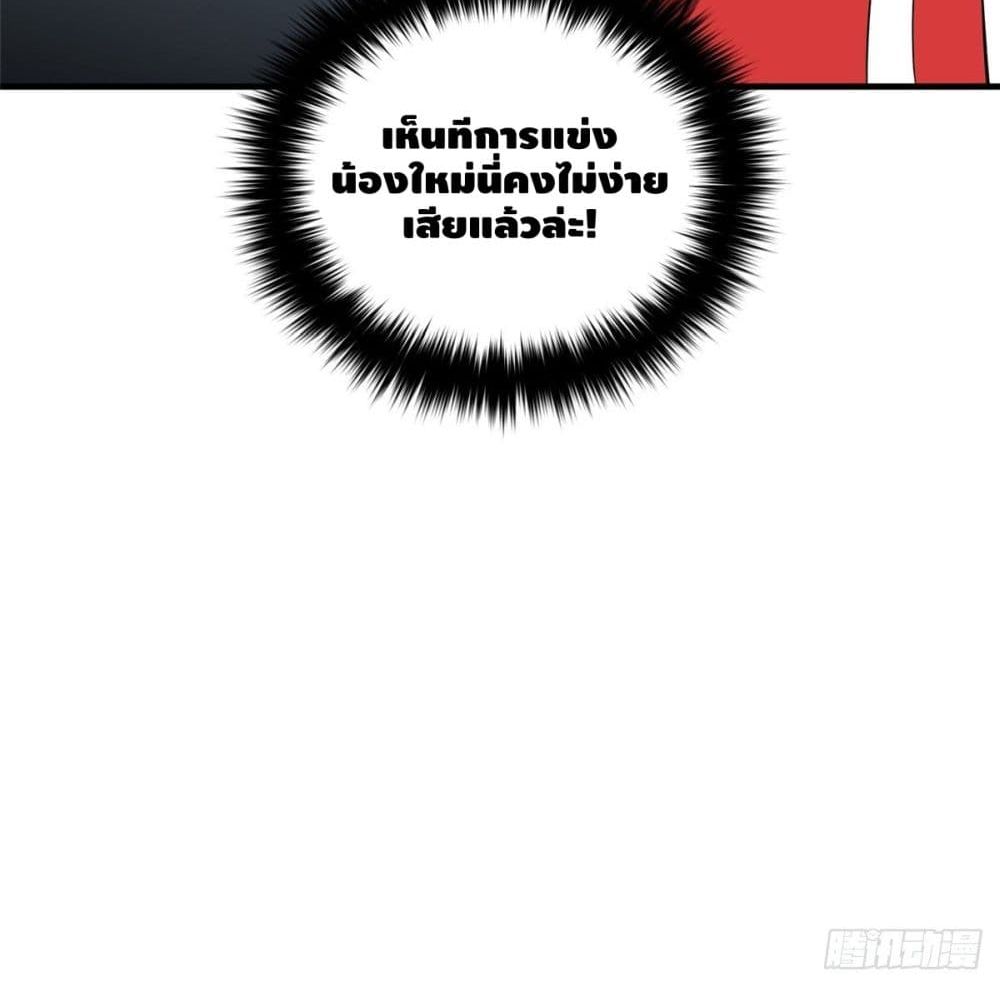 Global Martial Arts ระบบจอมยุทธสุดโกงแห่งโลกคู่ขนาน page 72