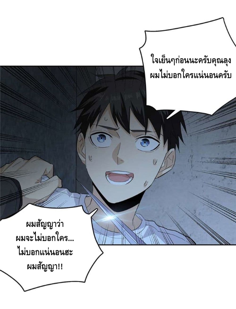 Global Martial Arts ระบบจอมยุทธสุดโกงแห่งโลกคู่ขนาน page 3