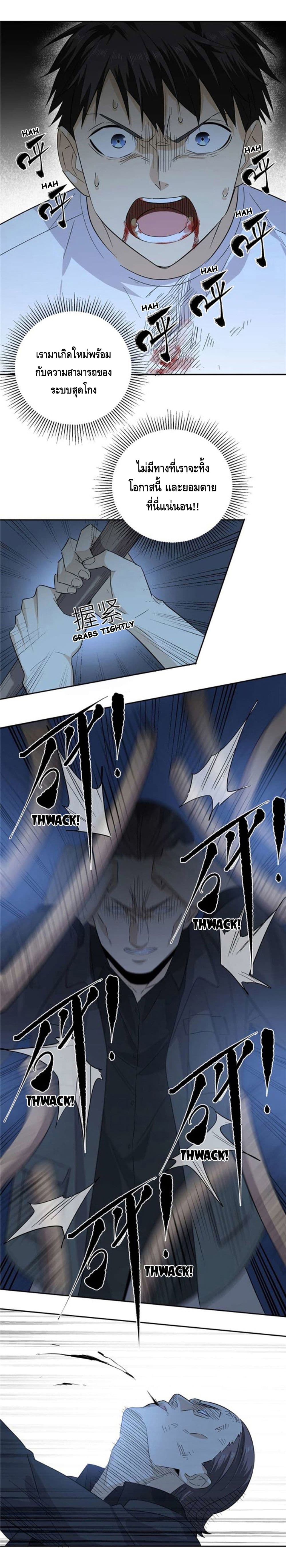 Global Martial Arts ระบบจอมยุทธสุดโกงแห่งโลกคู่ขนาน page 17