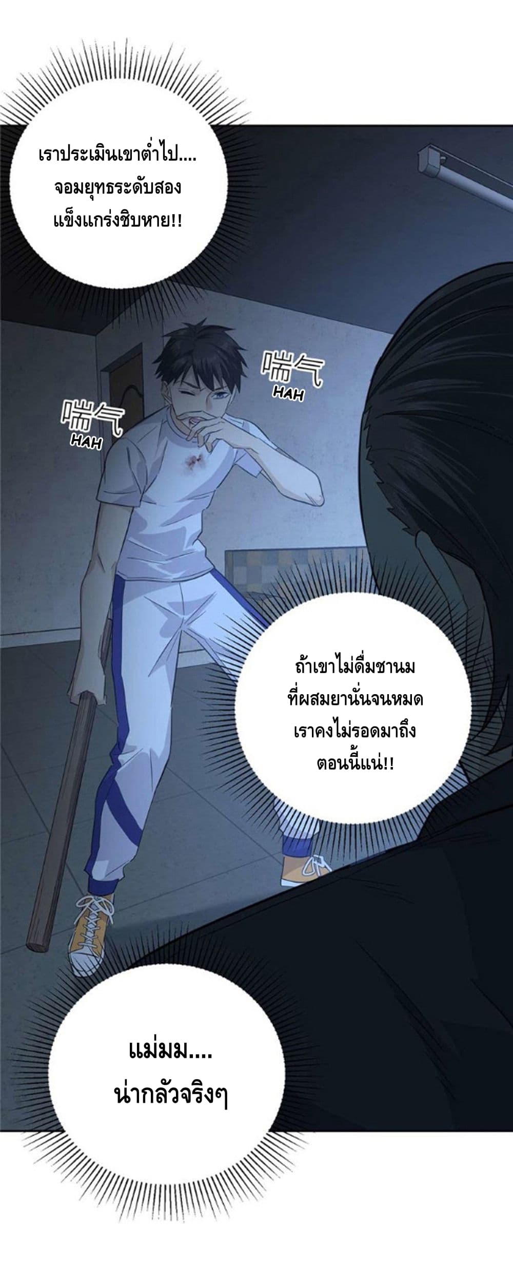Global Martial Arts ระบบจอมยุทธสุดโกงแห่งโลกคู่ขนาน page 20