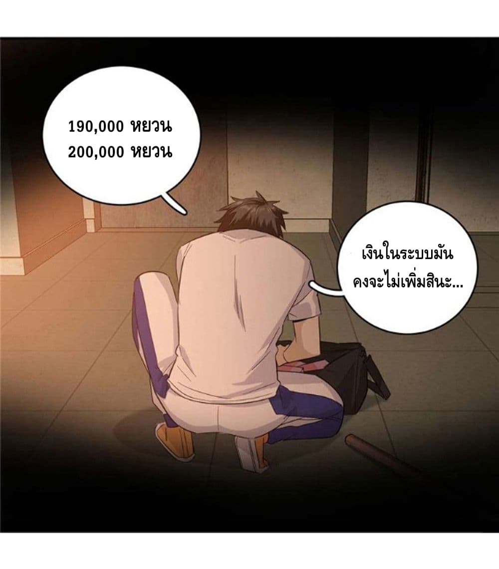 Global Martial Arts ระบบจอมยุทธสุดโกงแห่งโลกคู่ขนาน page 22