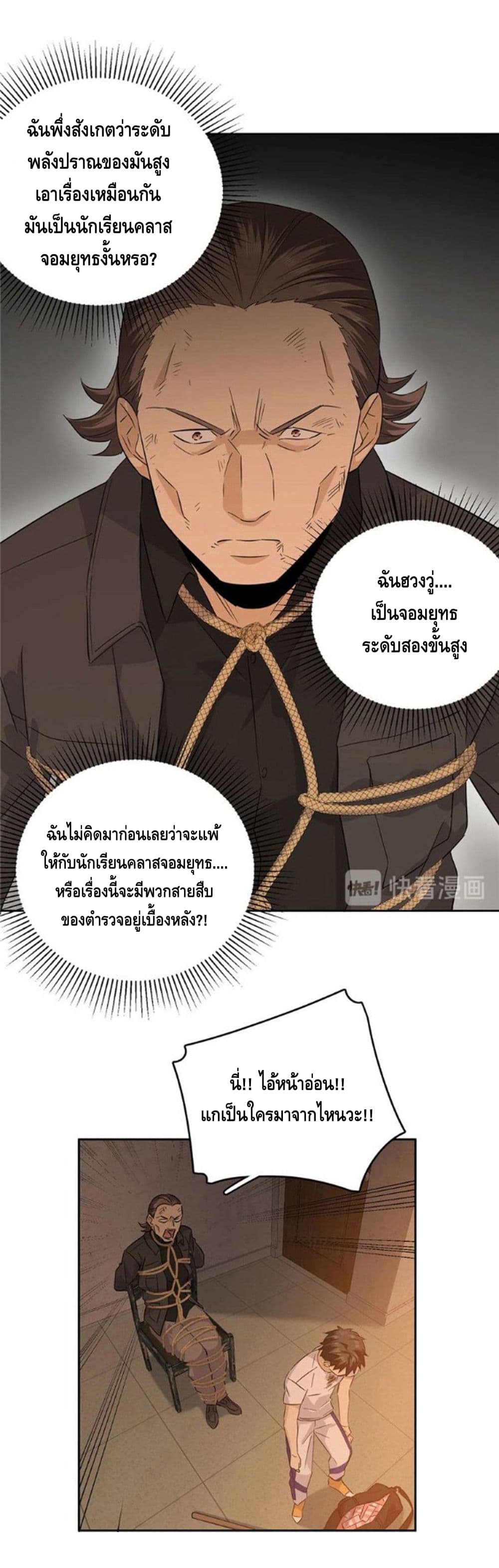 Global Martial Arts ระบบจอมยุทธสุดโกงแห่งโลกคู่ขนาน page 24