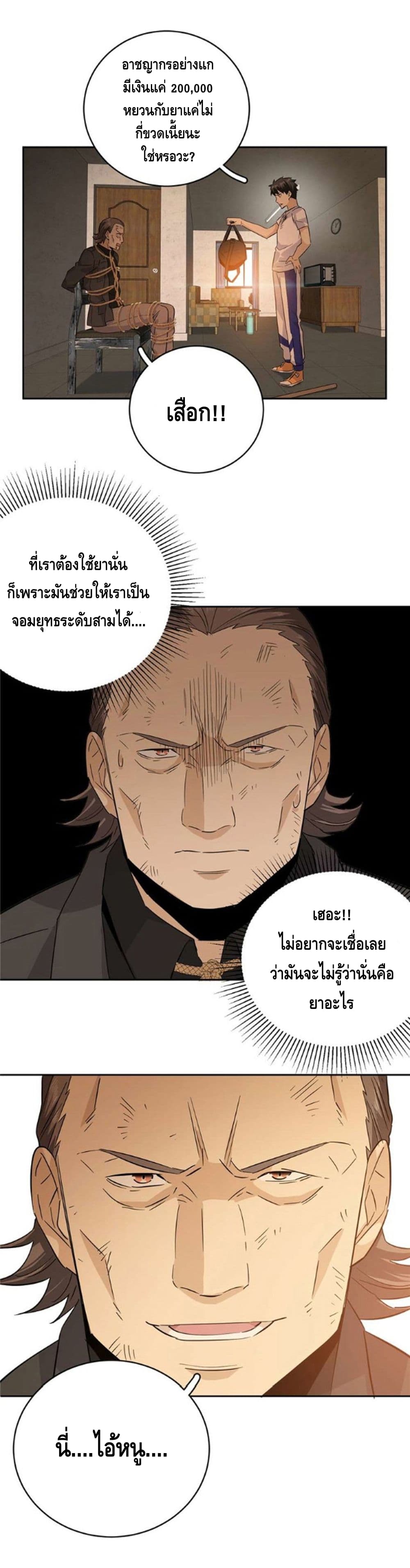 Global Martial Arts ระบบจอมยุทธสุดโกงแห่งโลกคู่ขนาน page 26