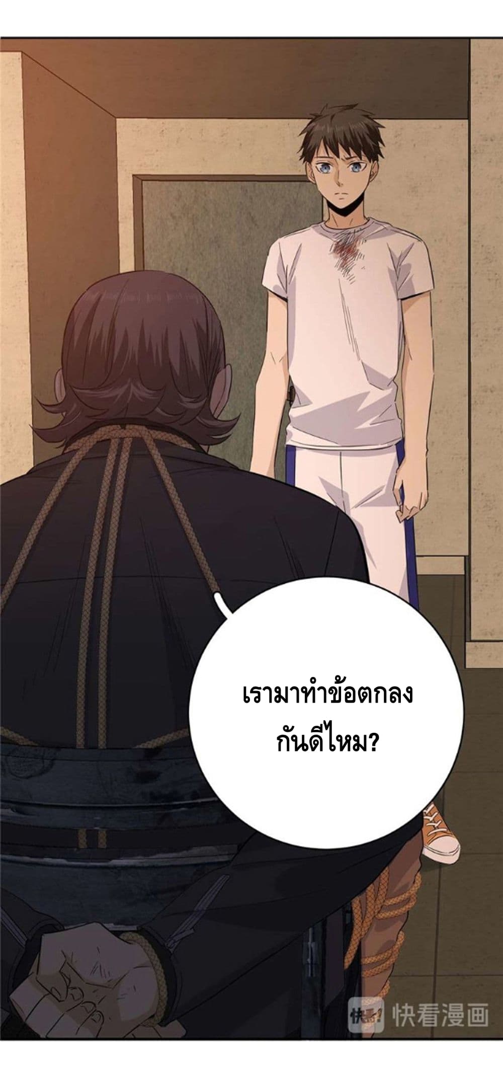 Global Martial Arts ระบบจอมยุทธสุดโกงแห่งโลกคู่ขนาน page 27