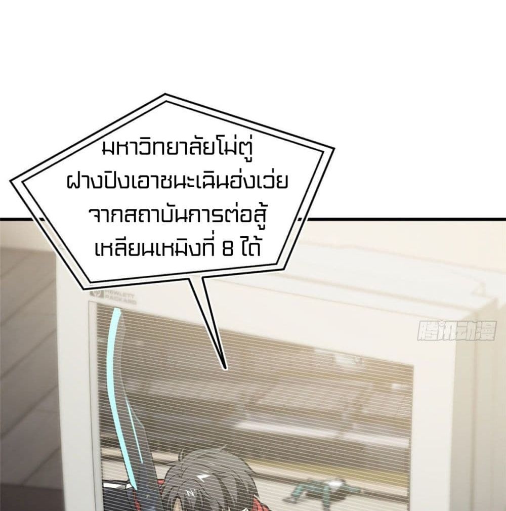 Global Martial Arts ระบบจอมยุทธสุดโกงแห่งโลกคู่ขนาน page 3