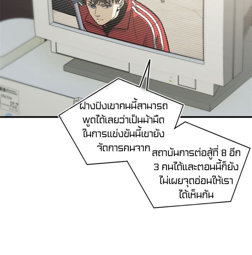 Global Martial Arts ระบบจอมยุทธสุดโกงแห่งโลกคู่ขนาน page 4