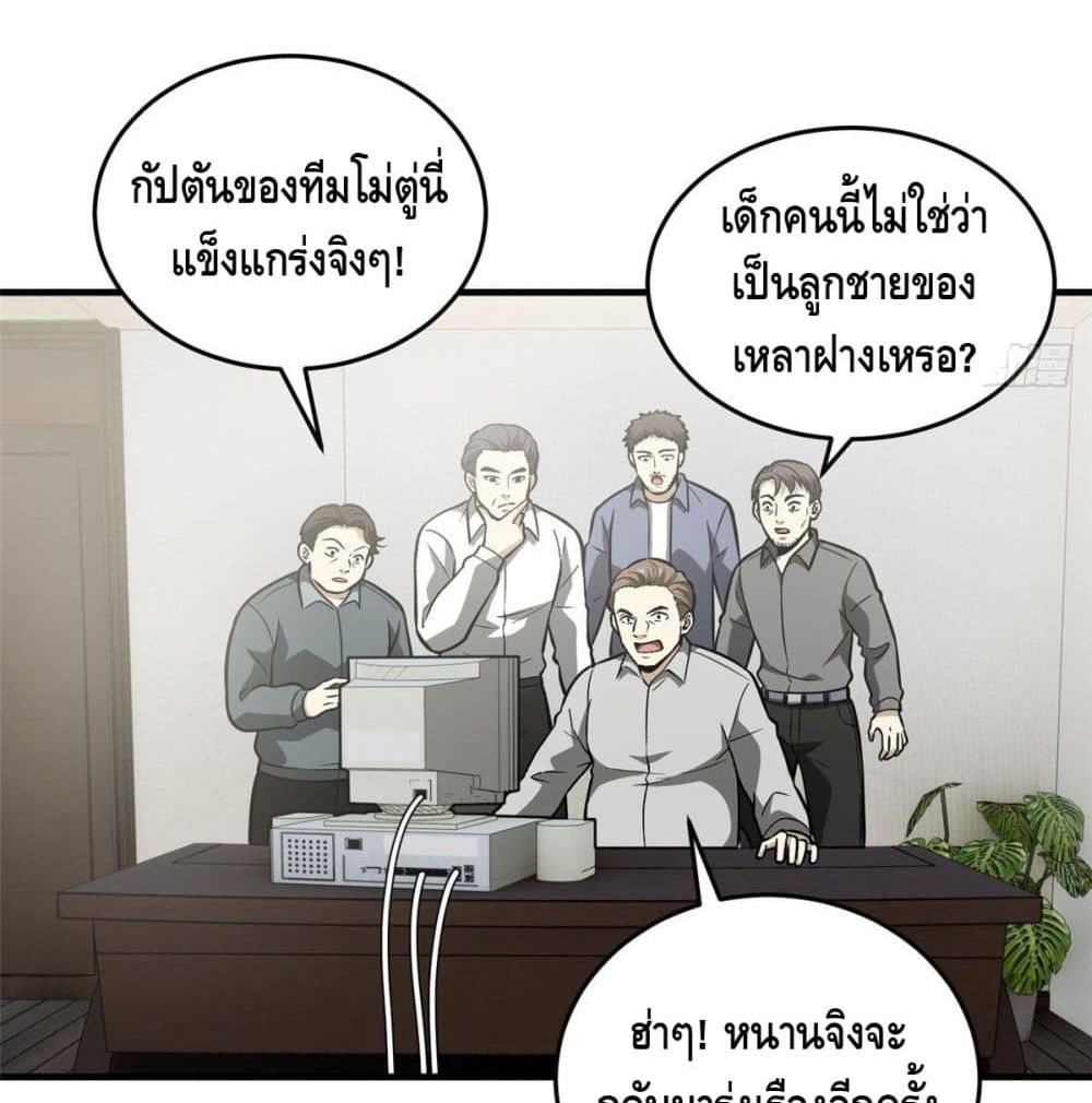 Global Martial Arts ระบบจอมยุทธสุดโกงแห่งโลกคู่ขนาน page 5