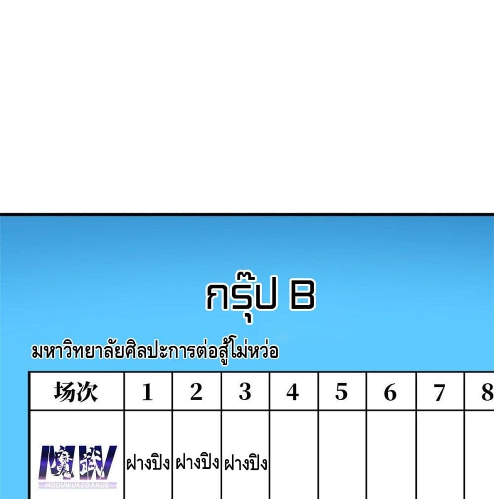 Global Martial Arts ระบบจอมยุทธสุดโกงแห่งโลกคู่ขนาน page 9