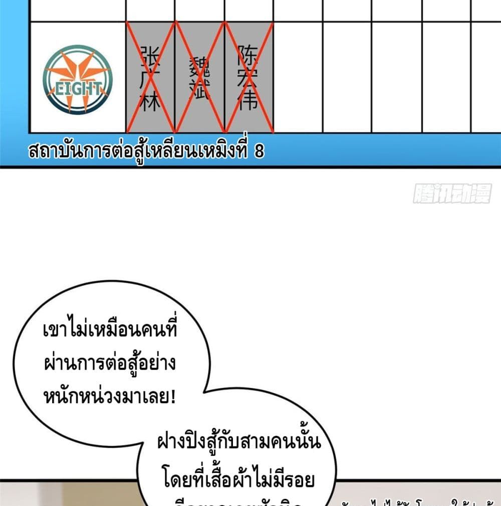 Global Martial Arts ระบบจอมยุทธสุดโกงแห่งโลกคู่ขนาน page 10