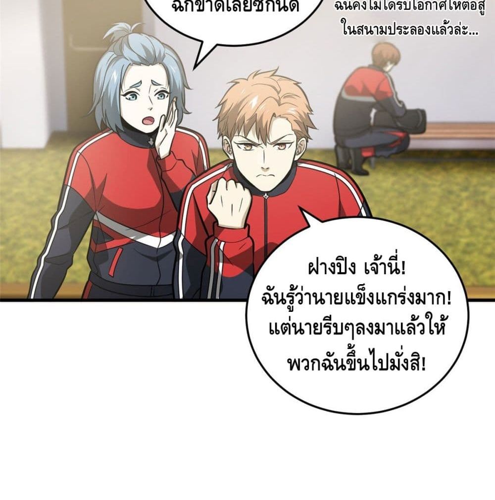 Global Martial Arts ระบบจอมยุทธสุดโกงแห่งโลกคู่ขนาน page 11