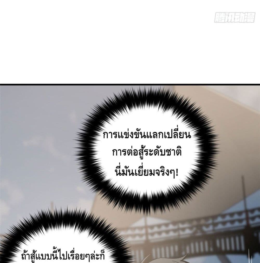 Global Martial Arts ระบบจอมยุทธสุดโกงแห่งโลกคู่ขนาน page 12