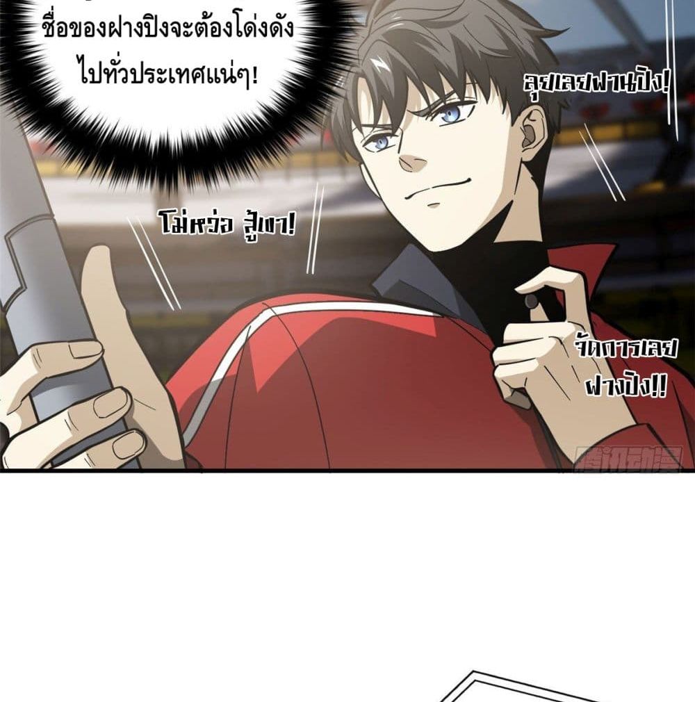 Global Martial Arts ระบบจอมยุทธสุดโกงแห่งโลกคู่ขนาน page 13