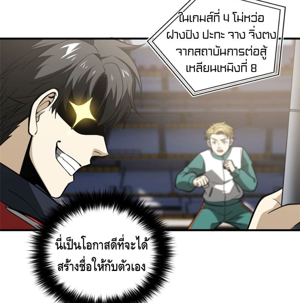 Global Martial Arts ระบบจอมยุทธสุดโกงแห่งโลกคู่ขนาน page 14