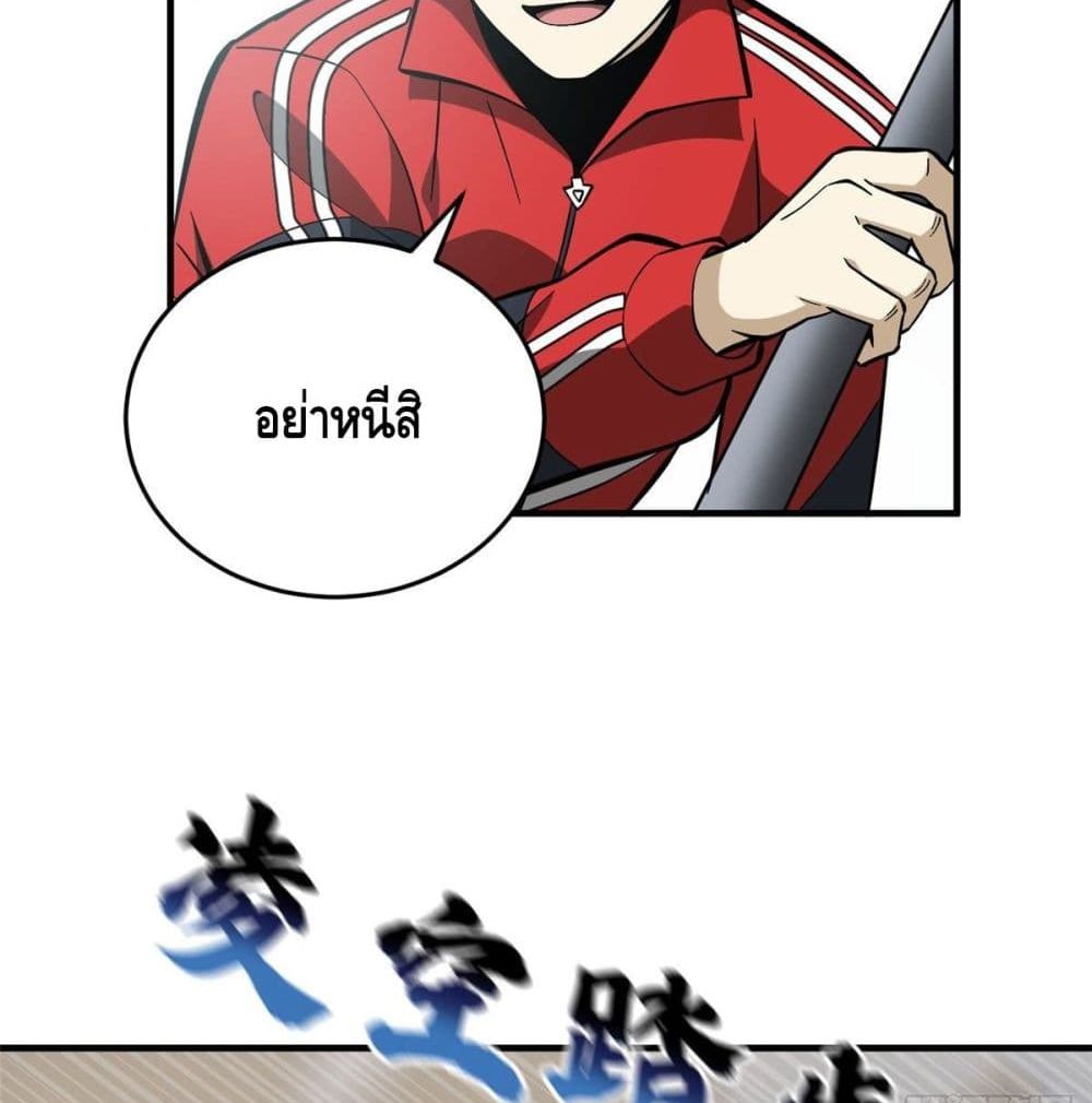 Global Martial Arts ระบบจอมยุทธสุดโกงแห่งโลกคู่ขนาน page 19