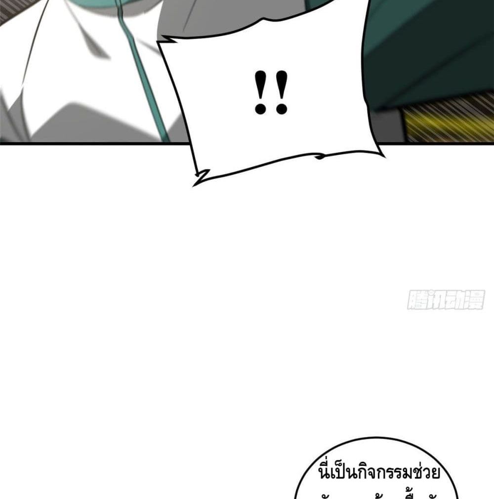 Global Martial Arts ระบบจอมยุทธสุดโกงแห่งโลกคู่ขนาน page 21