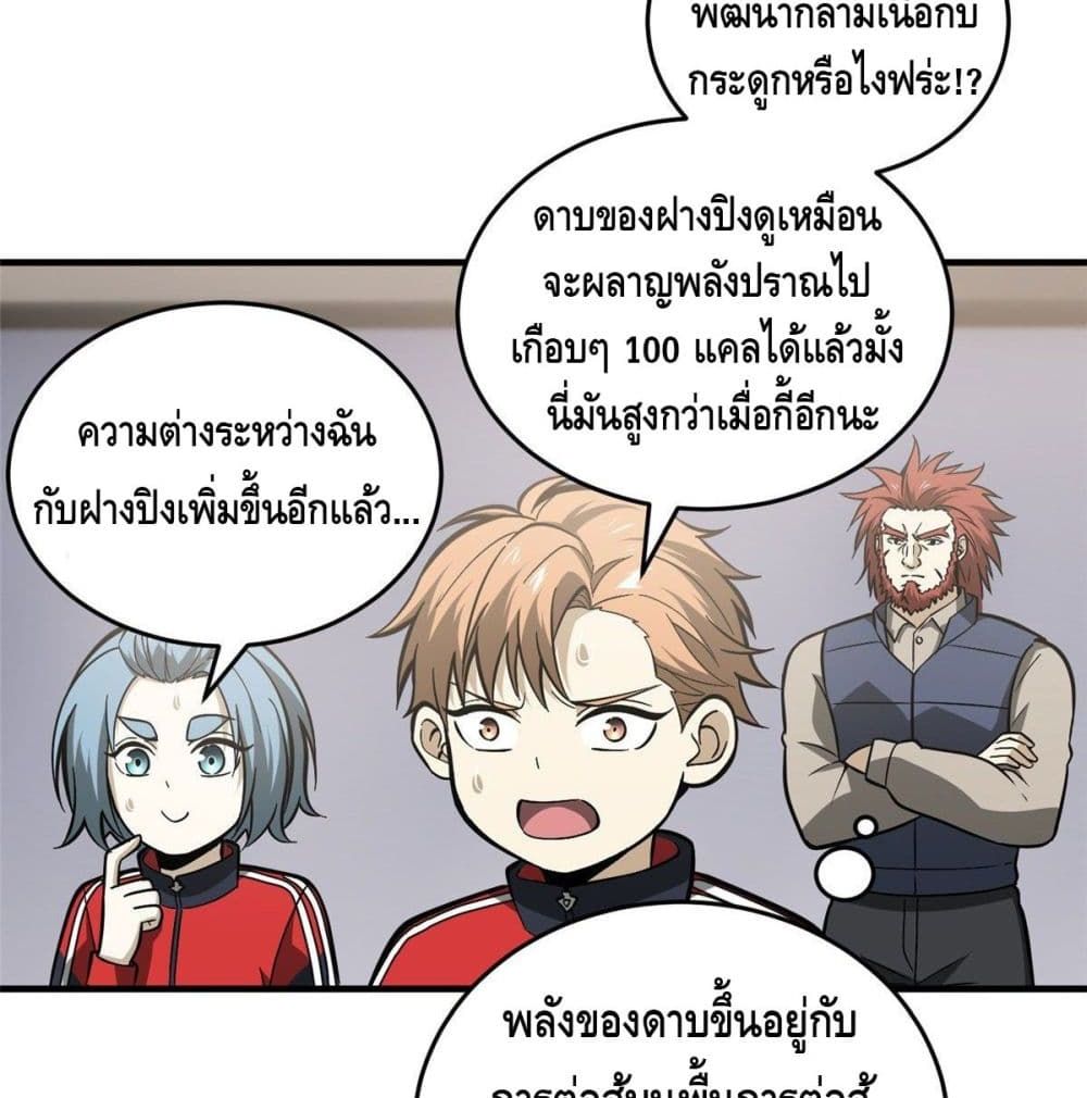 Global Martial Arts ระบบจอมยุทธสุดโกงแห่งโลกคู่ขนาน page 22