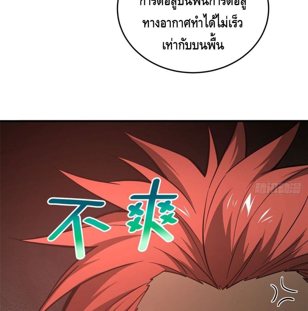 Global Martial Arts ระบบจอมยุทธสุดโกงแห่งโลกคู่ขนาน page 23