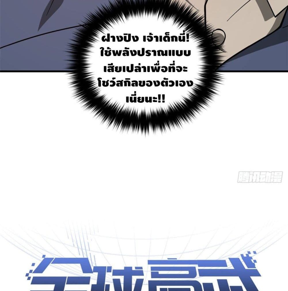 Global Martial Arts ระบบจอมยุทธสุดโกงแห่งโลกคู่ขนาน page 25