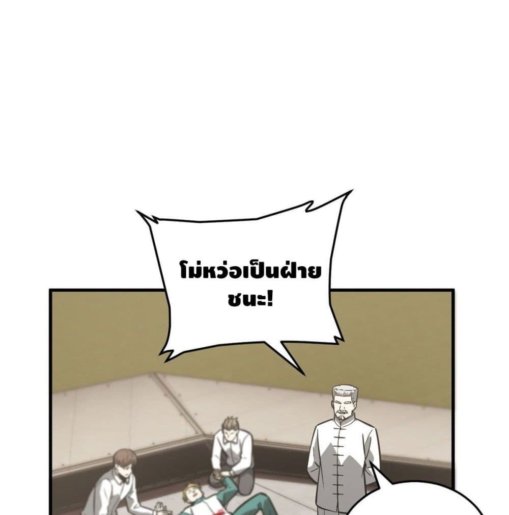 Global Martial Arts ระบบจอมยุทธสุดโกงแห่งโลกคู่ขนาน page 30
