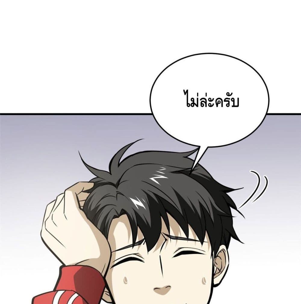 Global Martial Arts ระบบจอมยุทธสุดโกงแห่งโลกคู่ขนาน page 32