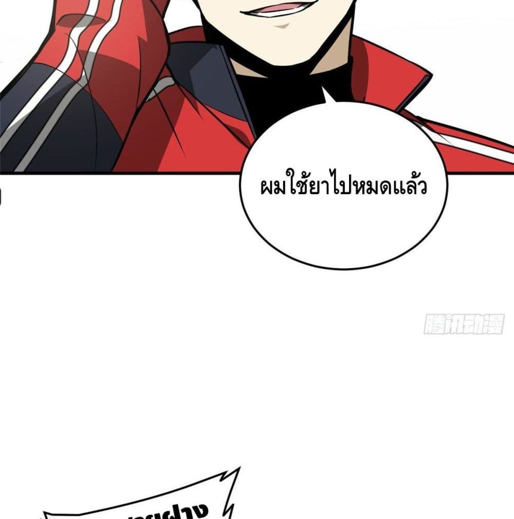 Global Martial Arts ระบบจอมยุทธสุดโกงแห่งโลกคู่ขนาน page 33