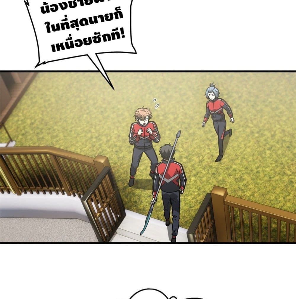 Global Martial Arts ระบบจอมยุทธสุดโกงแห่งโลกคู่ขนาน page 34