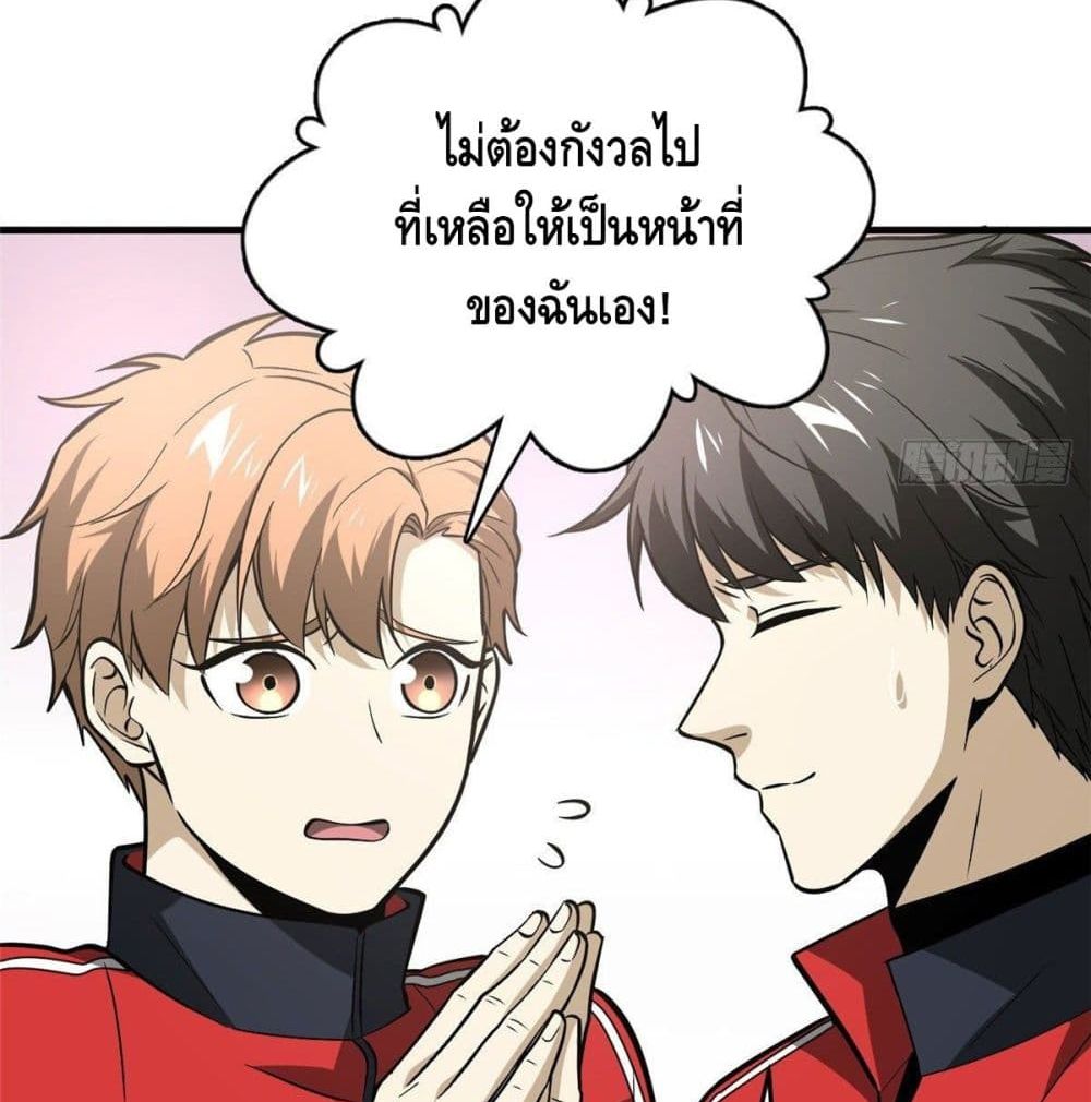Global Martial Arts ระบบจอมยุทธสุดโกงแห่งโลกคู่ขนาน page 35
