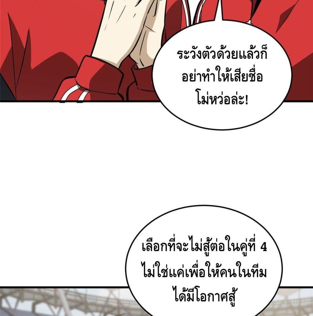 Global Martial Arts ระบบจอมยุทธสุดโกงแห่งโลกคู่ขนาน page 36