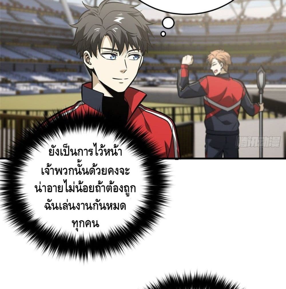 Global Martial Arts ระบบจอมยุทธสุดโกงแห่งโลกคู่ขนาน page 37