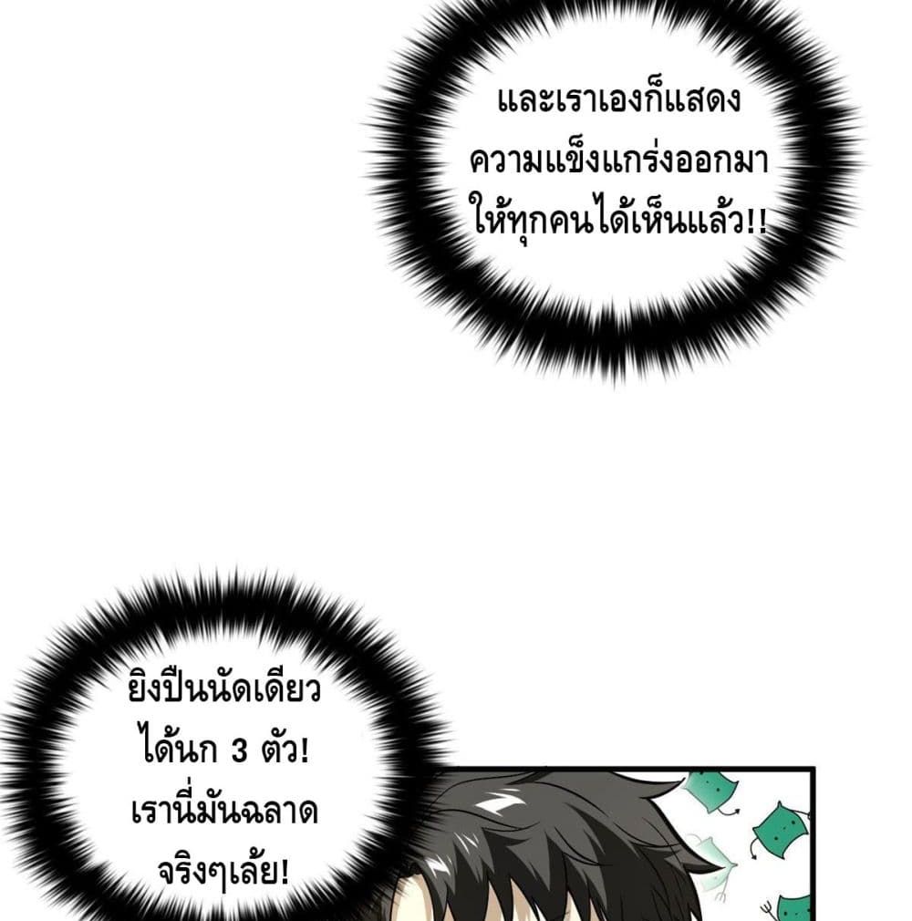 Global Martial Arts ระบบจอมยุทธสุดโกงแห่งโลกคู่ขนาน page 38