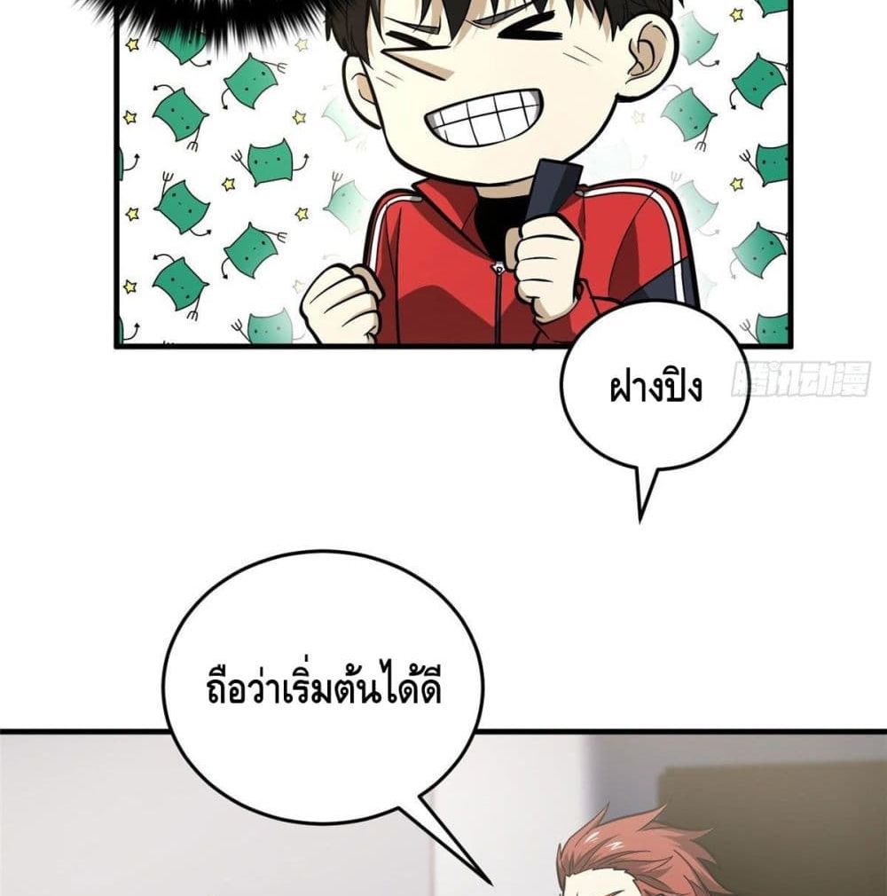Global Martial Arts ระบบจอมยุทธสุดโกงแห่งโลกคู่ขนาน page 39