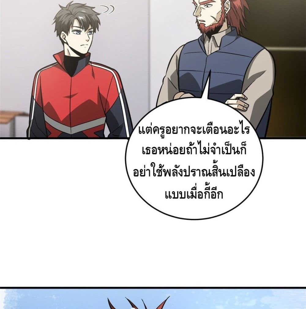 Global Martial Arts ระบบจอมยุทธสุดโกงแห่งโลกคู่ขนาน page 40