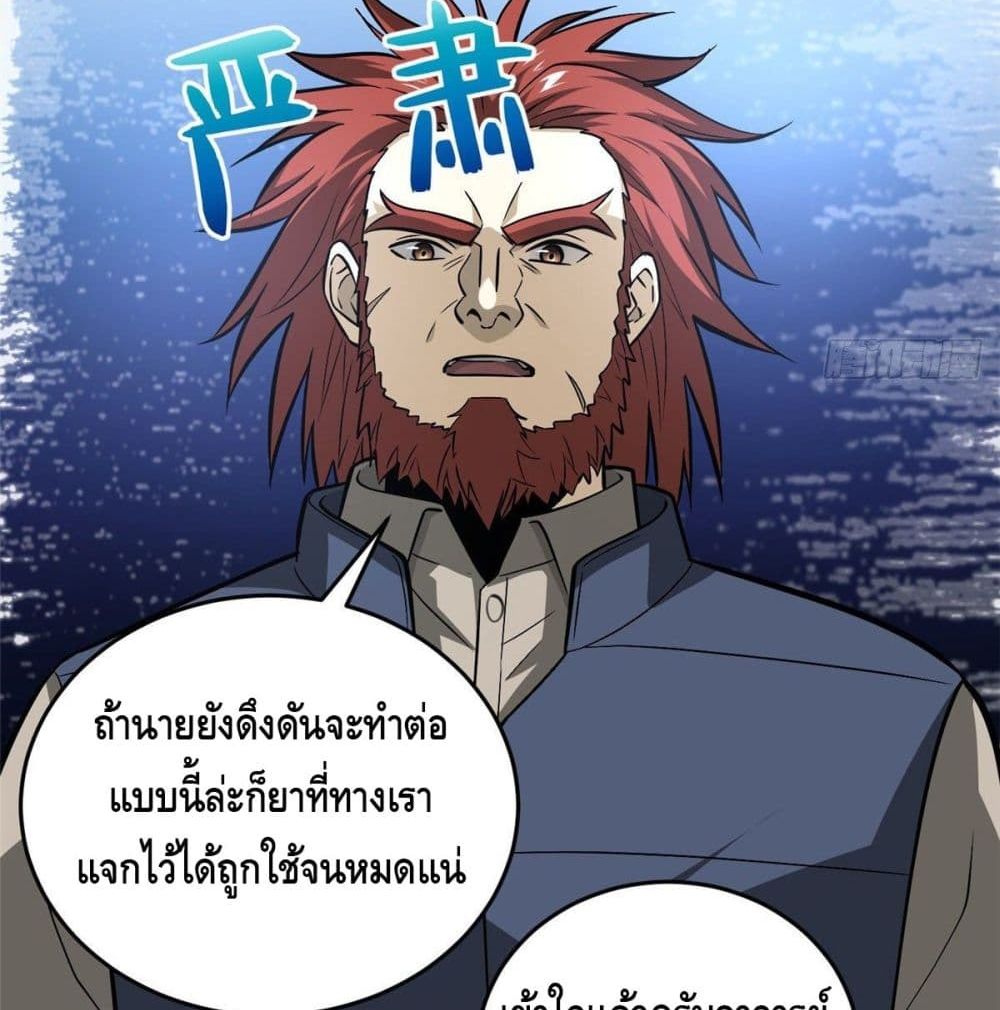 Global Martial Arts ระบบจอมยุทธสุดโกงแห่งโลกคู่ขนาน page 41