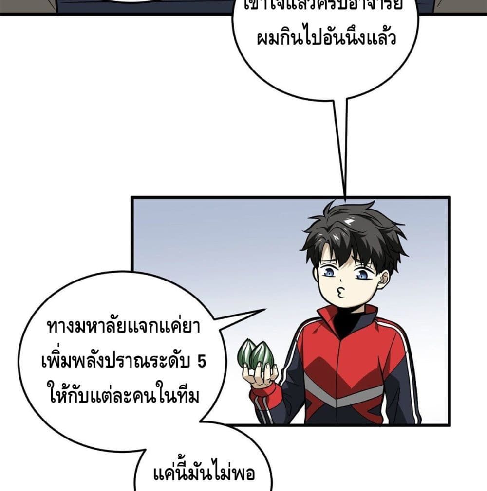 Global Martial Arts ระบบจอมยุทธสุดโกงแห่งโลกคู่ขนาน page 42