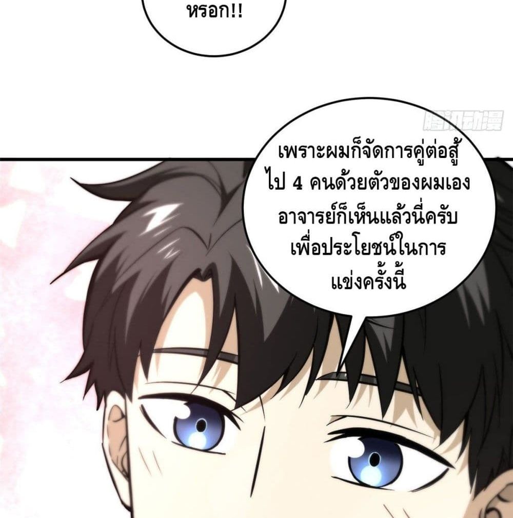 Global Martial Arts ระบบจอมยุทธสุดโกงแห่งโลกคู่ขนาน page 43